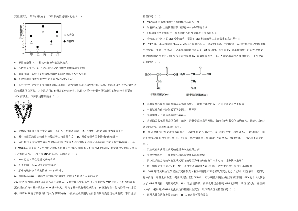 高中生物必修1 2022-2023学年高一生物上学期期末考前必刷卷02（人教版2019）（考试版）.docx