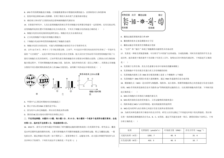 高中生物必修1 2022-2023学年高一生物上学期期末考前必刷卷02（人教版2019）（考试版）.docx