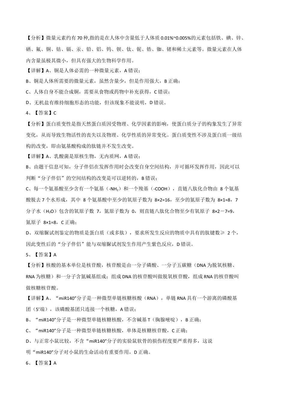 高中生物必修1 2022-2023学年高一生物上学期期末考前必刷卷01（人教版2019）（全解全析）.docx