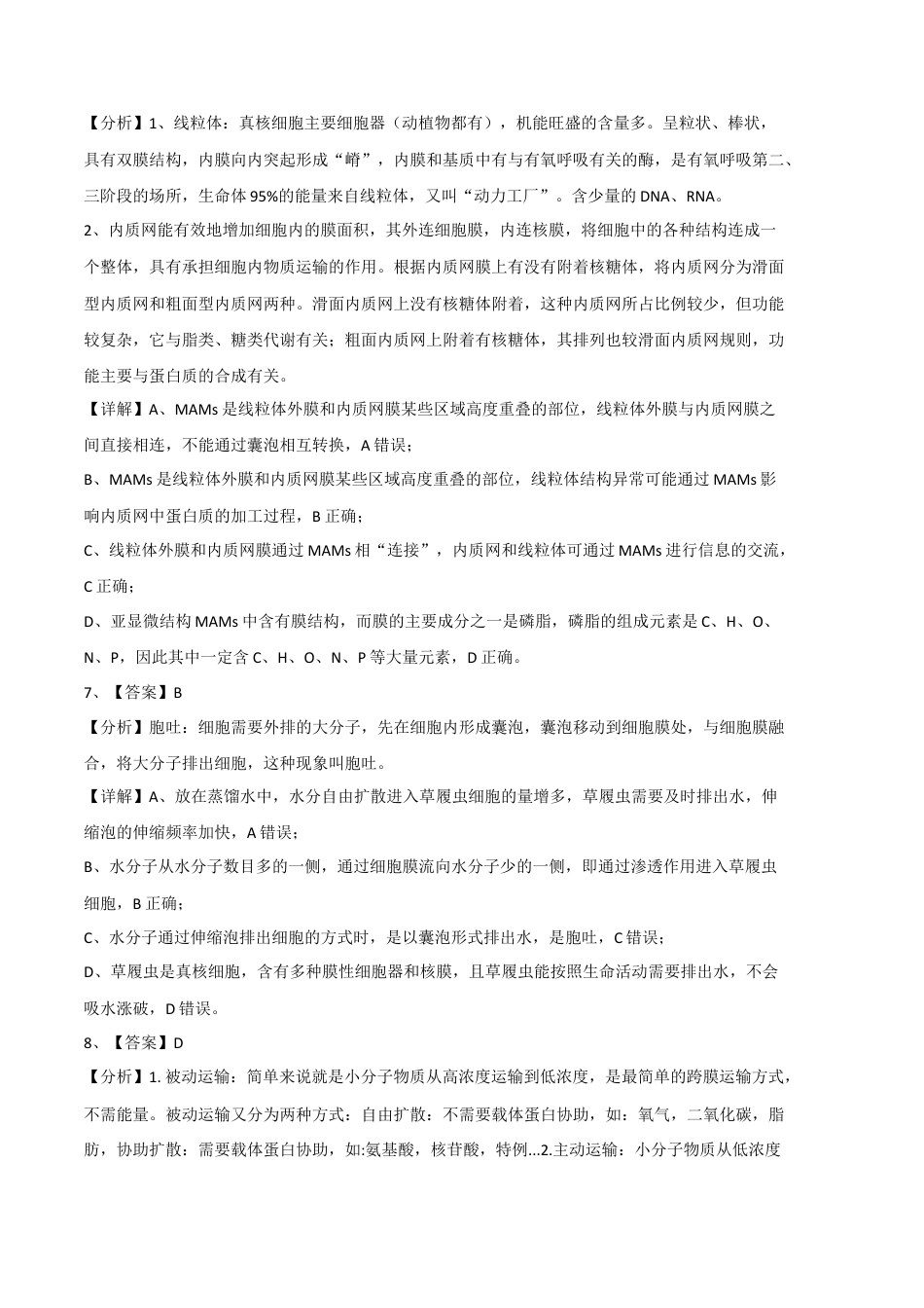 高中生物必修1 2022-2023学年高一生物上学期期末考前必刷卷01（人教版2019）（全解全析）.docx