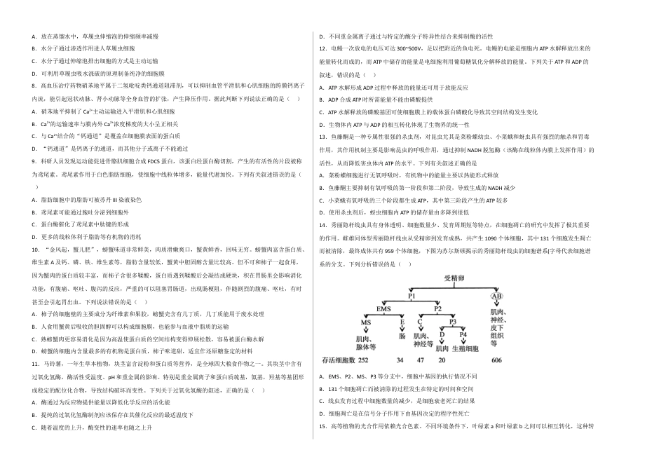 高中生物必修1 2022-2023学年高一生物上学期期末考前必刷卷01（人教版2019）（考试版）.docx