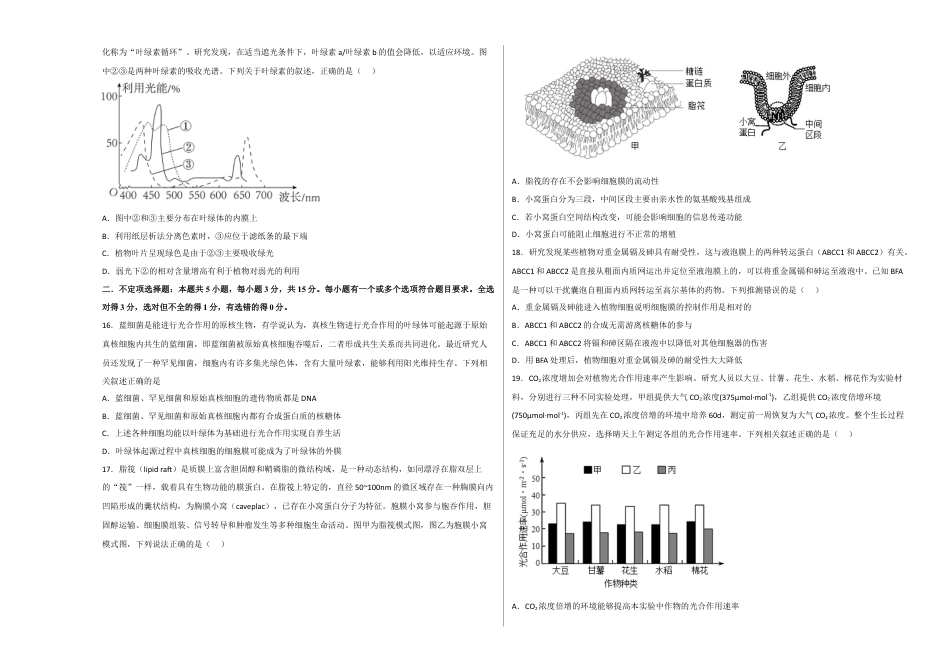 高中生物必修1 2022-2023学年高一生物上学期期末考前必刷卷01（人教版2019）（考试版）.docx