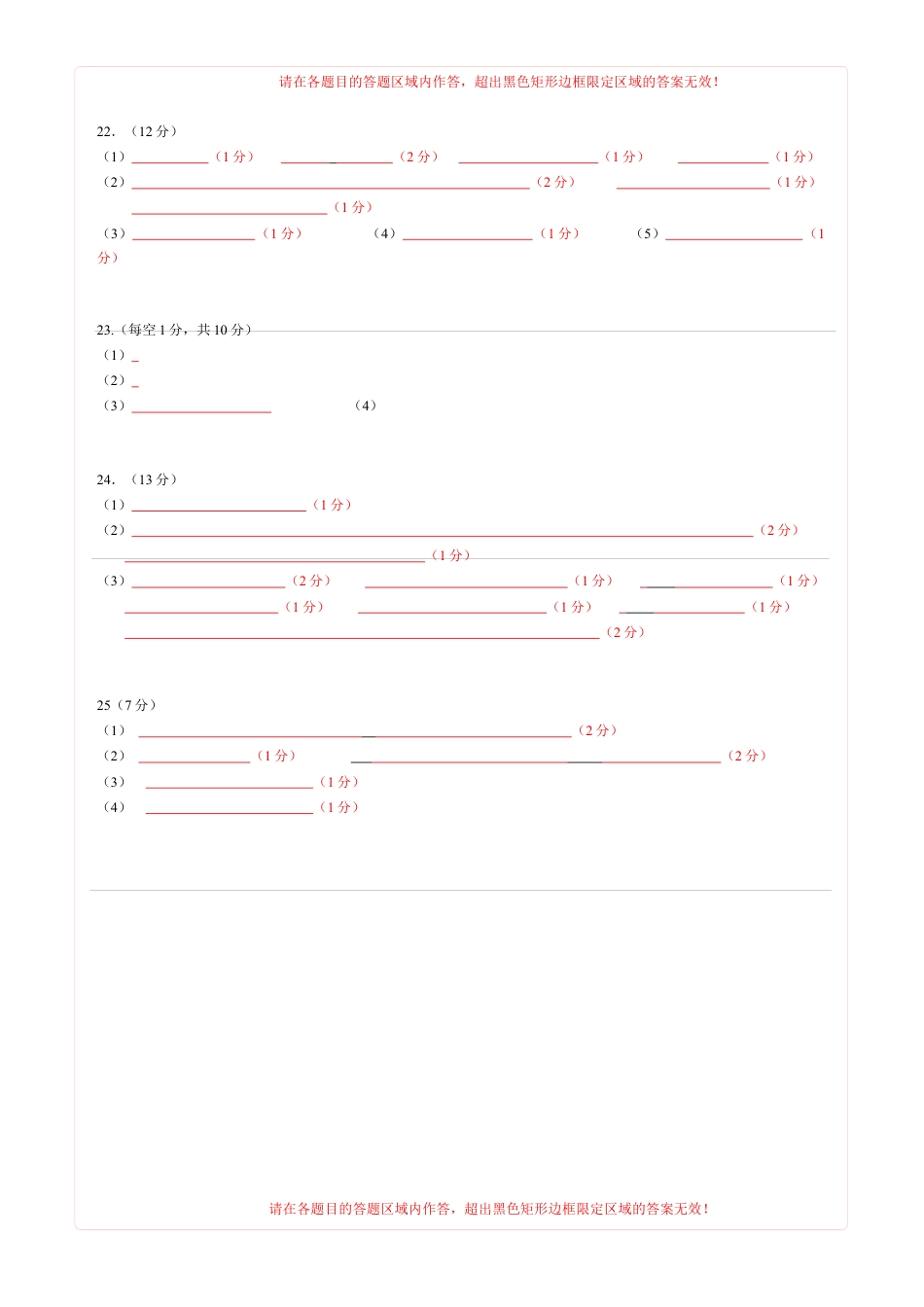 高中生物必修1 2022-2023学年高一生物上学期期末考前必刷卷01（人教版2019）（答题卡）.docx