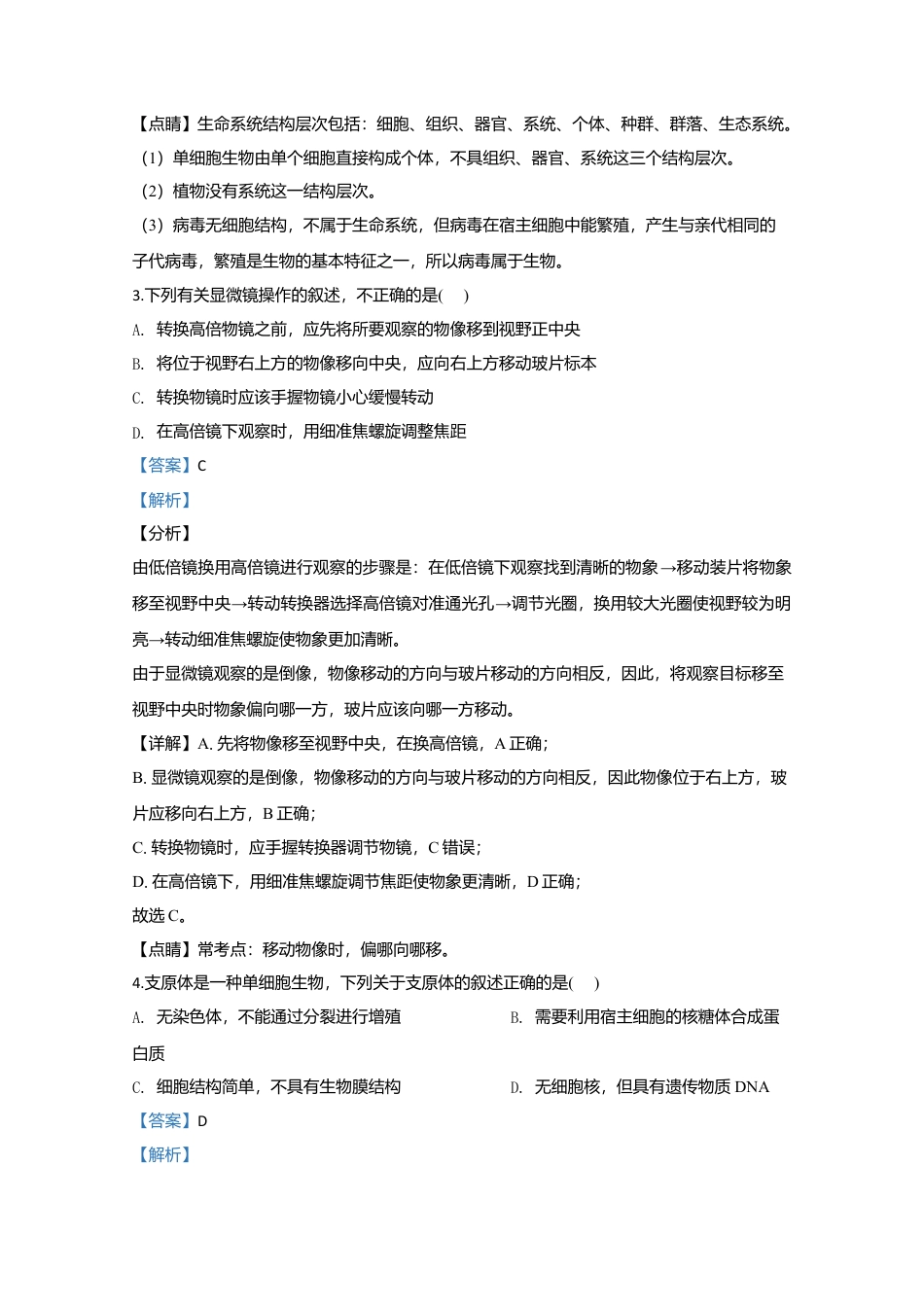 高中生物必修1 天津市一中高一上学期期中考试生物试题 Word版含解析.doc