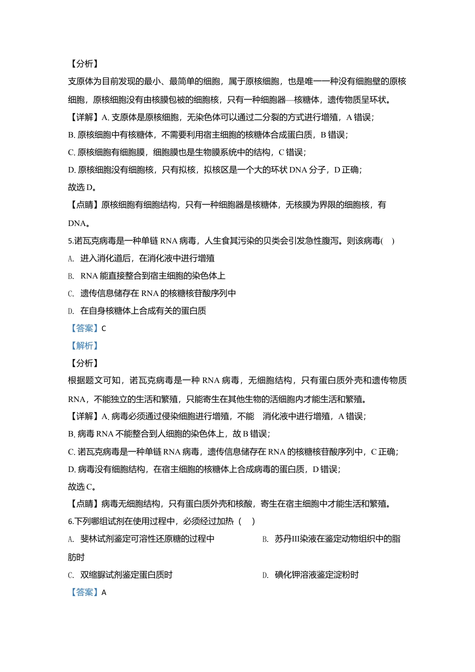 高中生物必修1 天津市一中高一上学期期中考试生物试题 Word版含解析.doc