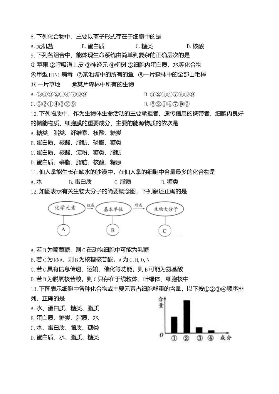 高中生物必修1 天津市耀华中学高一上学期期中形成性检测生物试题.doc