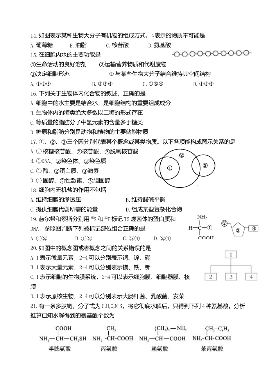 高中生物必修1 天津市耀华中学高一上学期期中形成性检测生物试题.doc