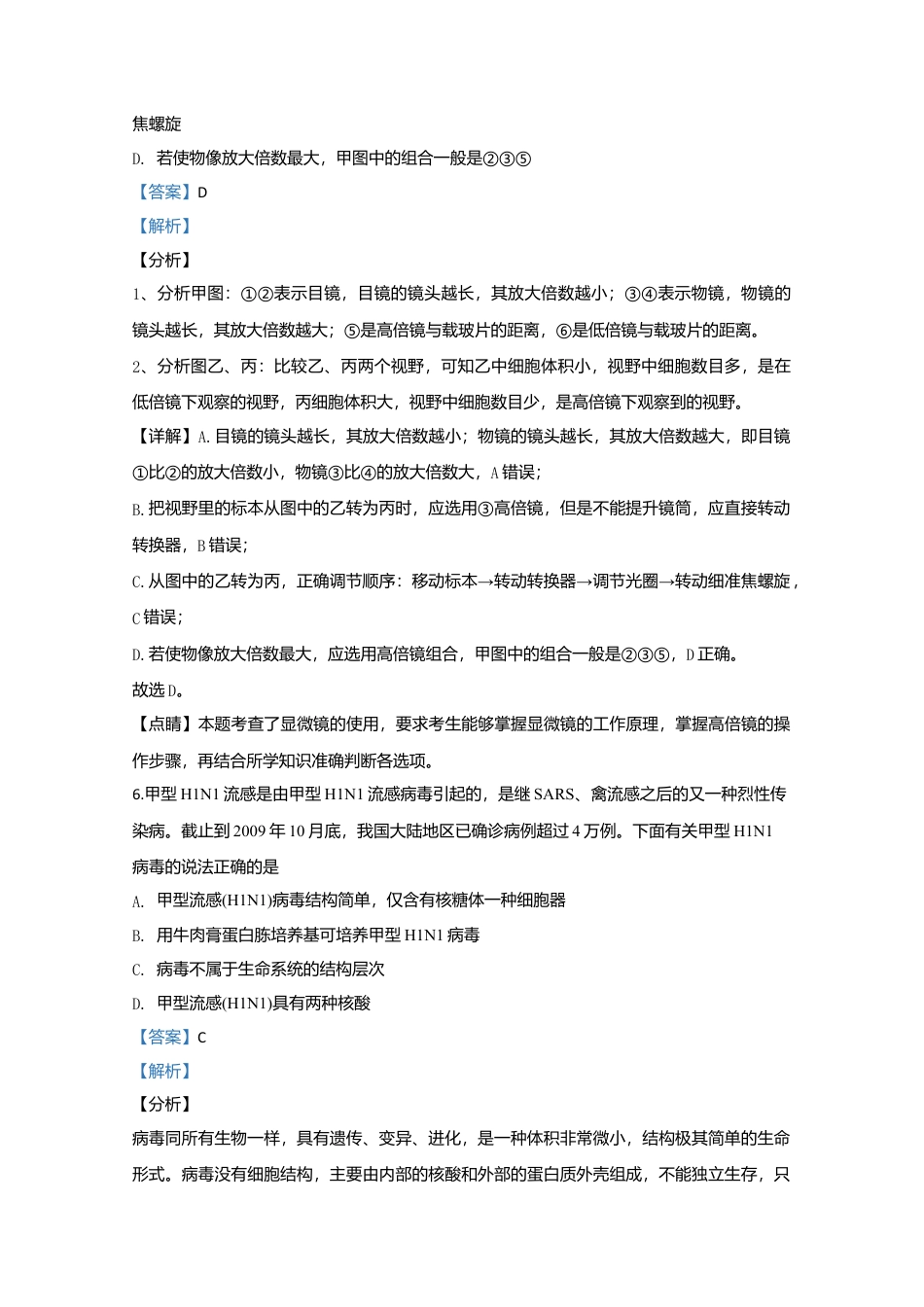 高中生物必修1 天津市耀华中学高一上学期期中考试生物试题 Word版含解析.doc