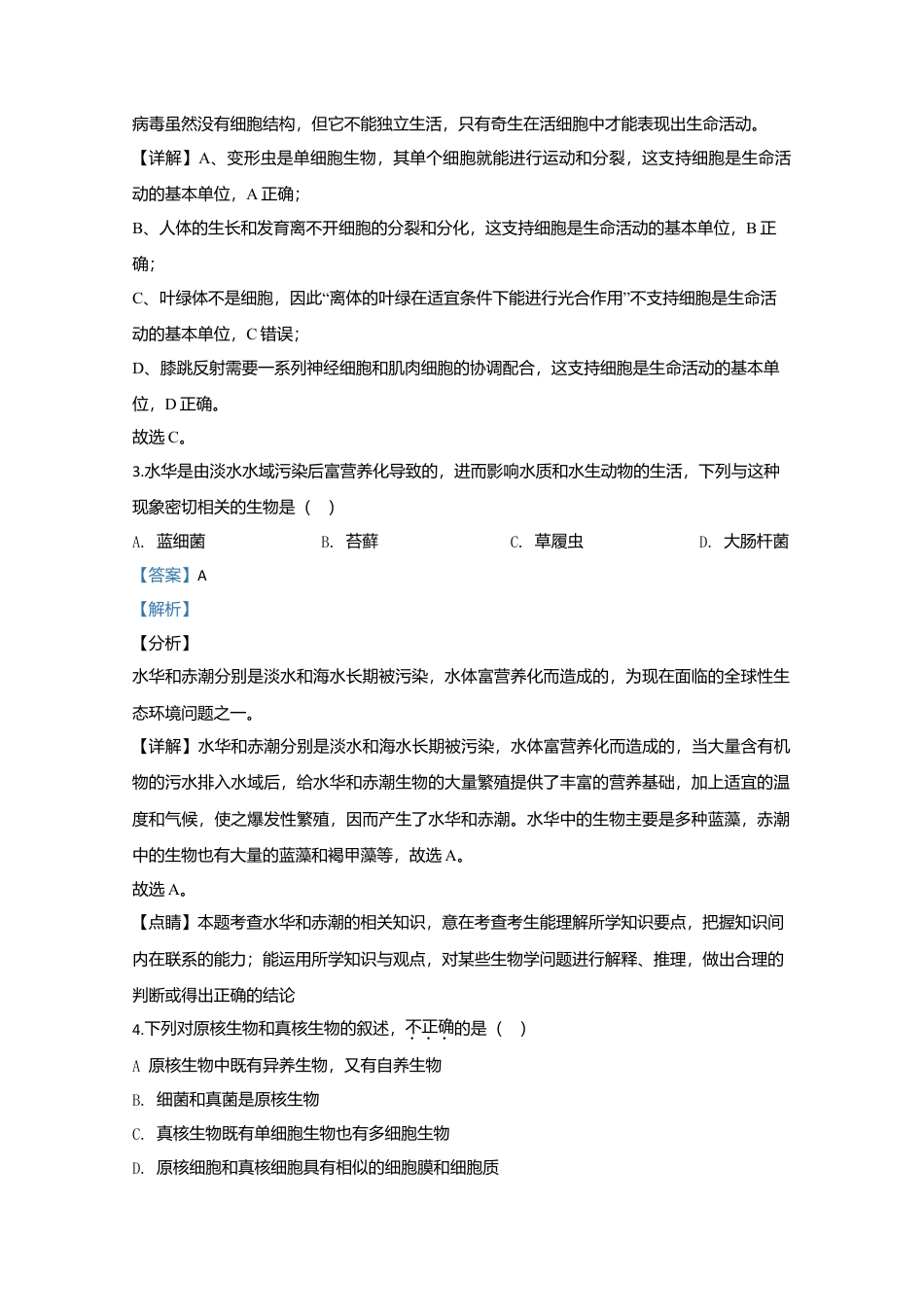 高中生物必修1 天津市部分区高一上学期期中考试生物试题 Word版含解析.doc