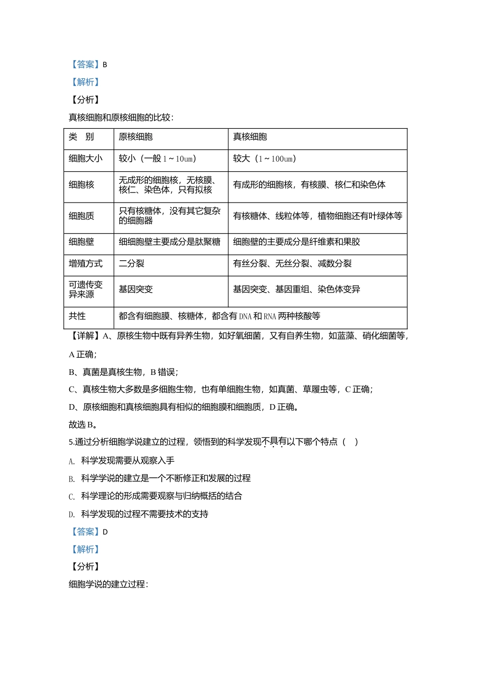高中生物必修1 天津市部分区高一上学期期中考试生物试题 Word版含解析.doc