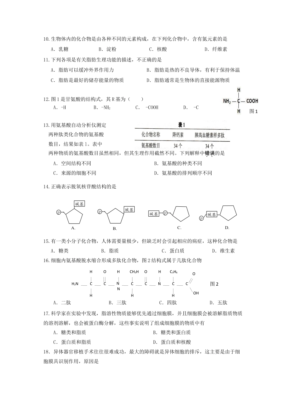 高中生物必修1 上海市普通中学三校联考高一上学期期中考试生物试题.doc
