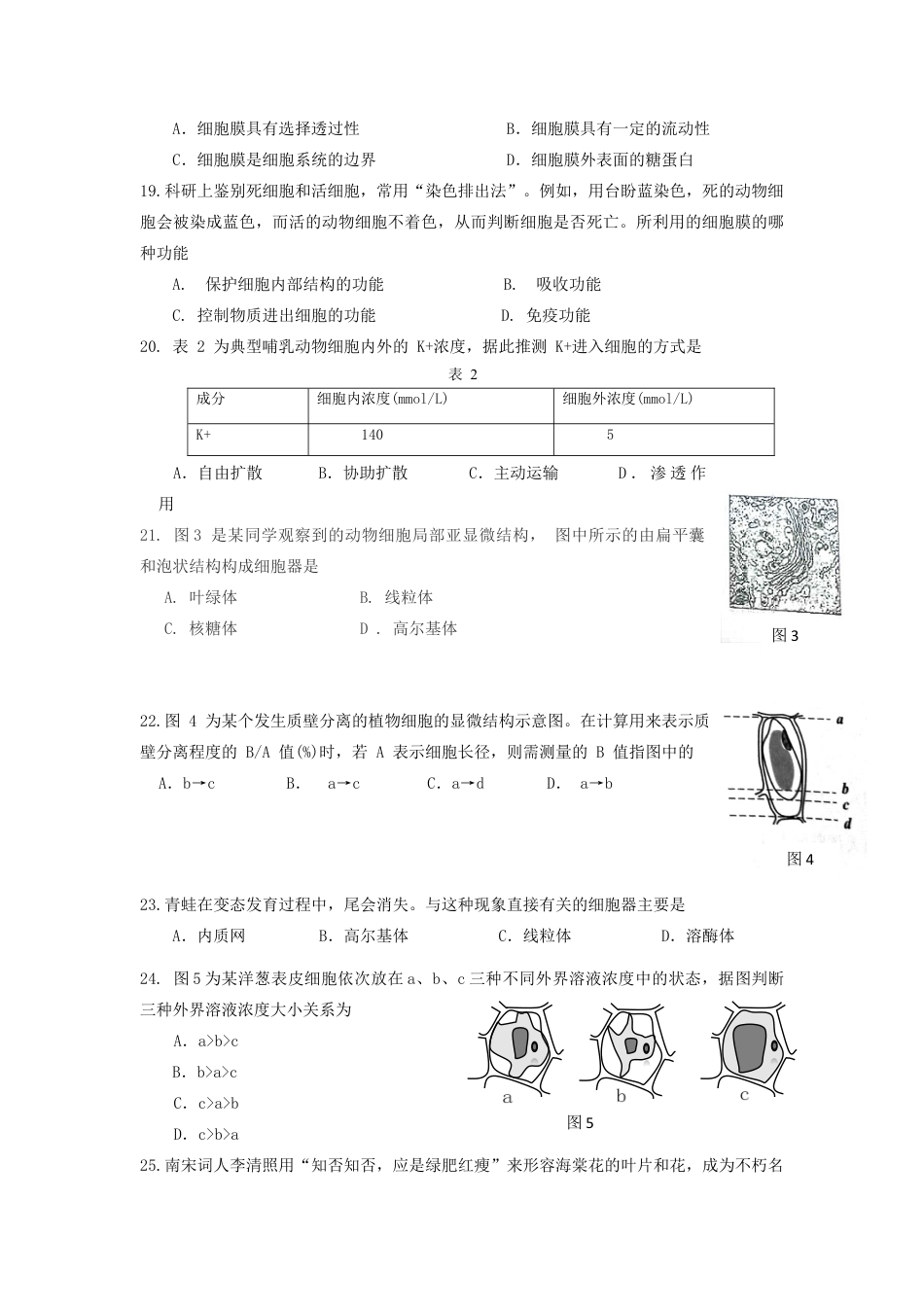高中生物必修1 上海市普通中学三校联考高一上学期期中考试生物试题.doc