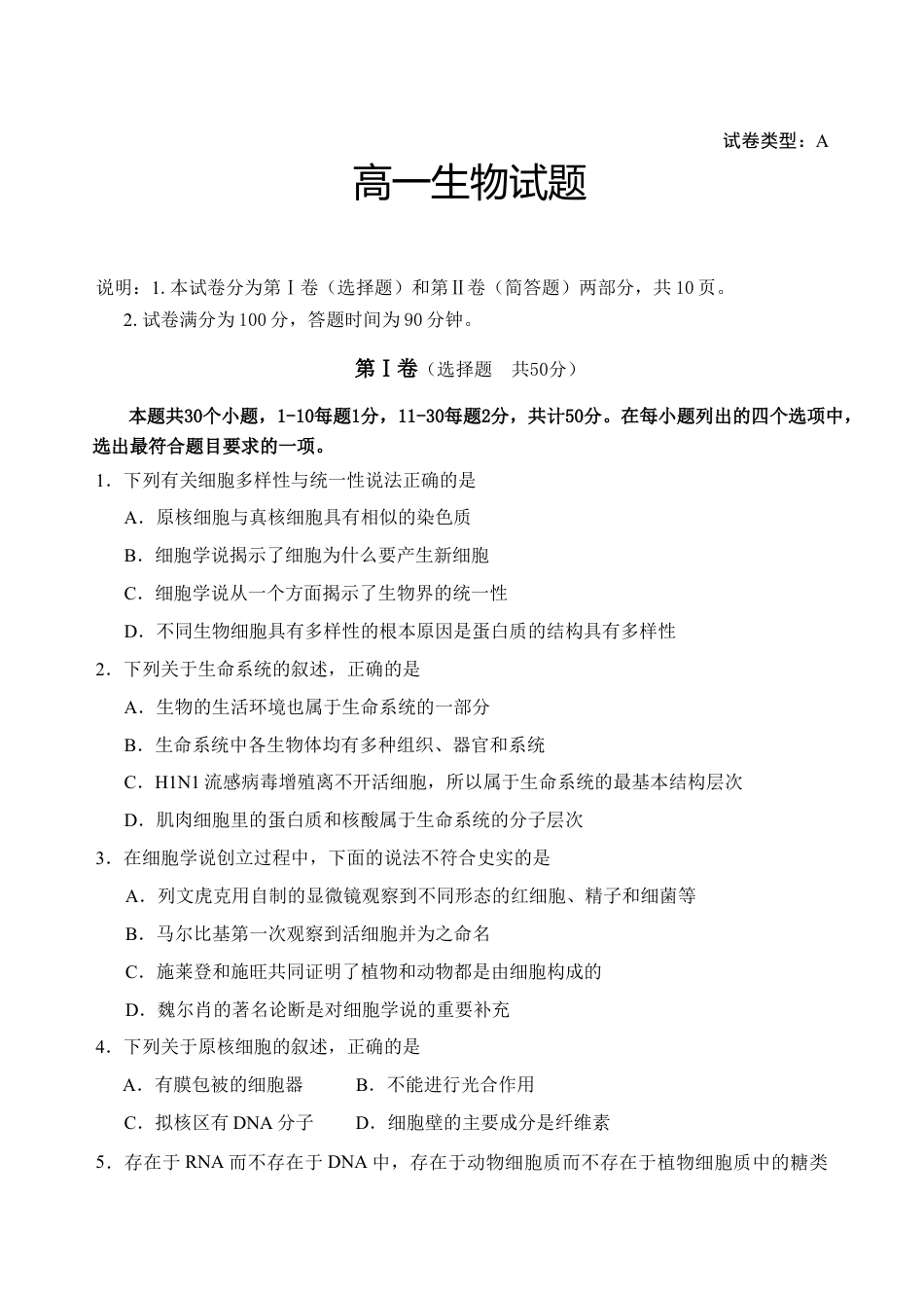 高中生物必修1 山东泰安肥城市高一上学期期中考试生物试题.doc