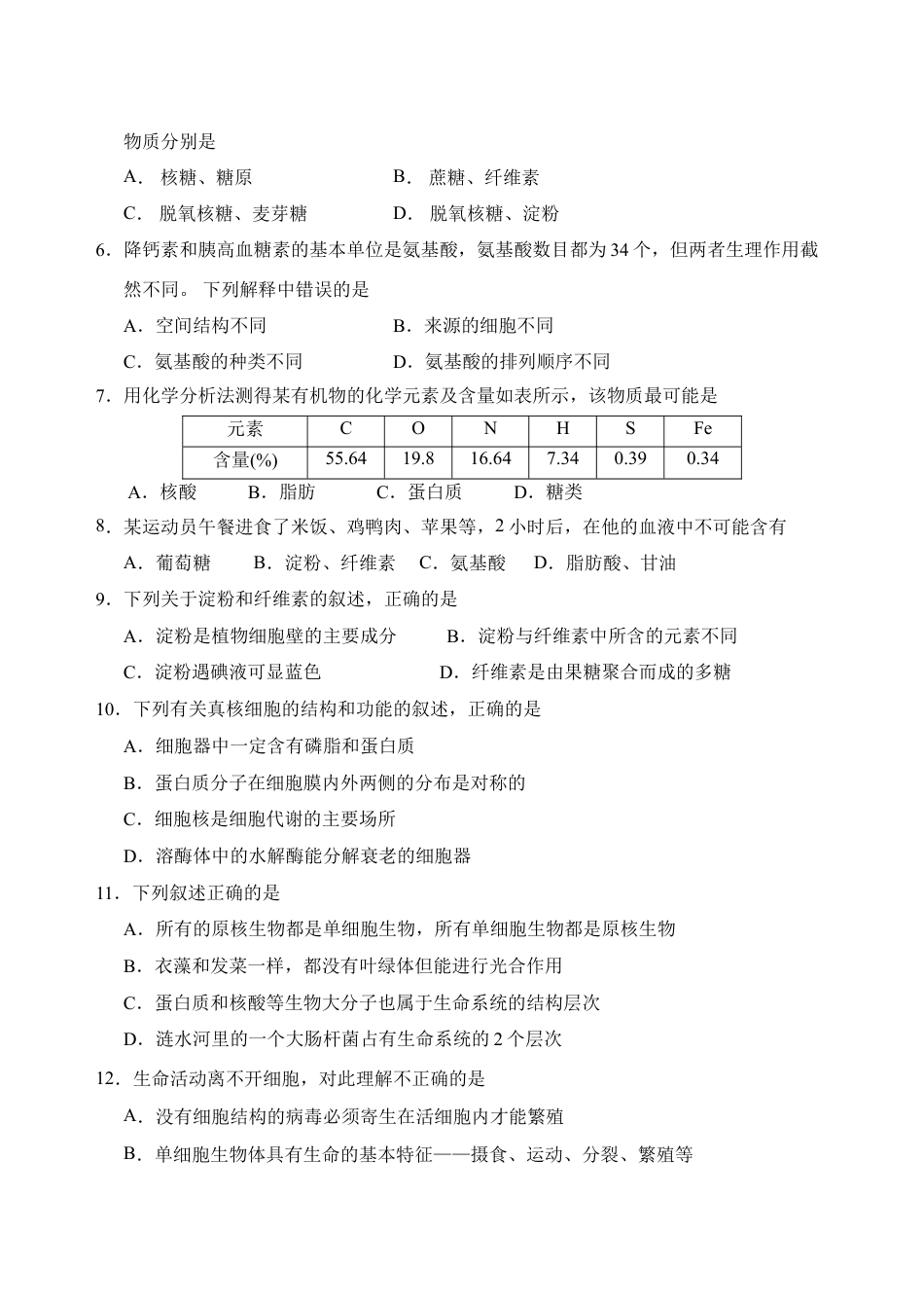 高中生物必修1 山东泰安肥城市高一上学期期中考试生物试题.doc