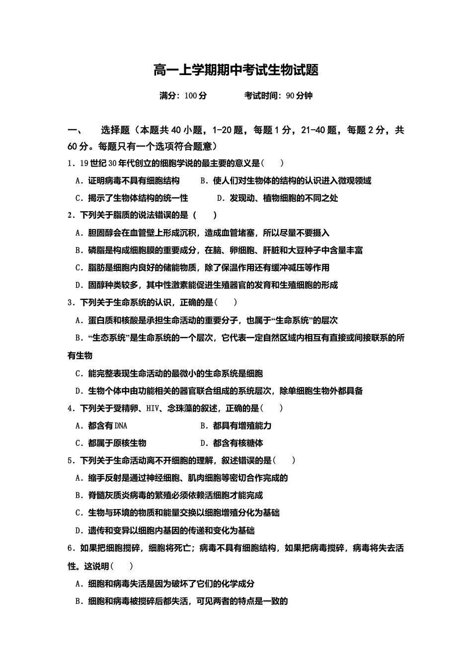 高中生物必修1 山东省新泰市第二中学高一上学期期中考试生物试题.doc