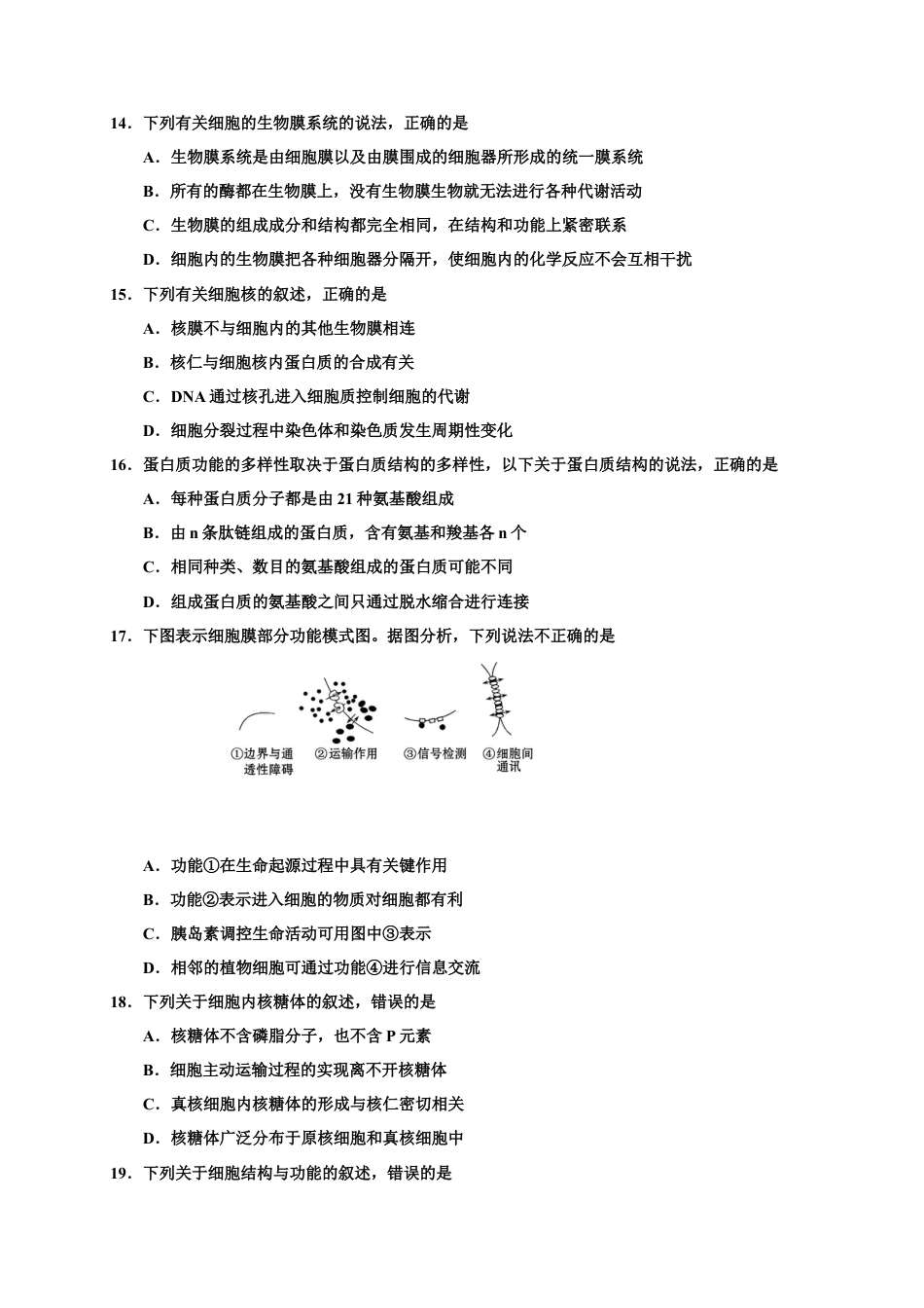 高中生物必修1 山东省五莲县高一上学期模块检测（期中）生物试题.doc