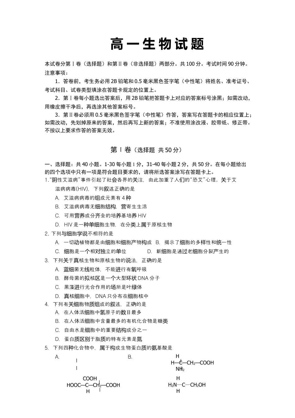 高中生物必修1 山东省平度市第九中学高一上学期期中考试生物试卷.doc