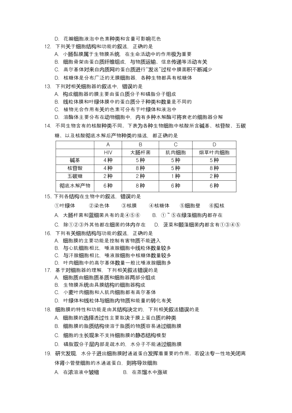 高中生物必修1 山东省平度市第九中学高一上学期期中考试生物试卷.doc