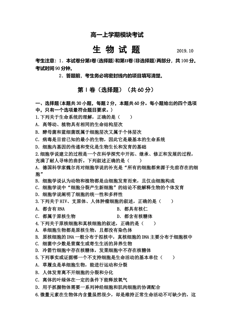 高中生物必修1 山东省宁阳一中高一上学期期中考试  生物.doc