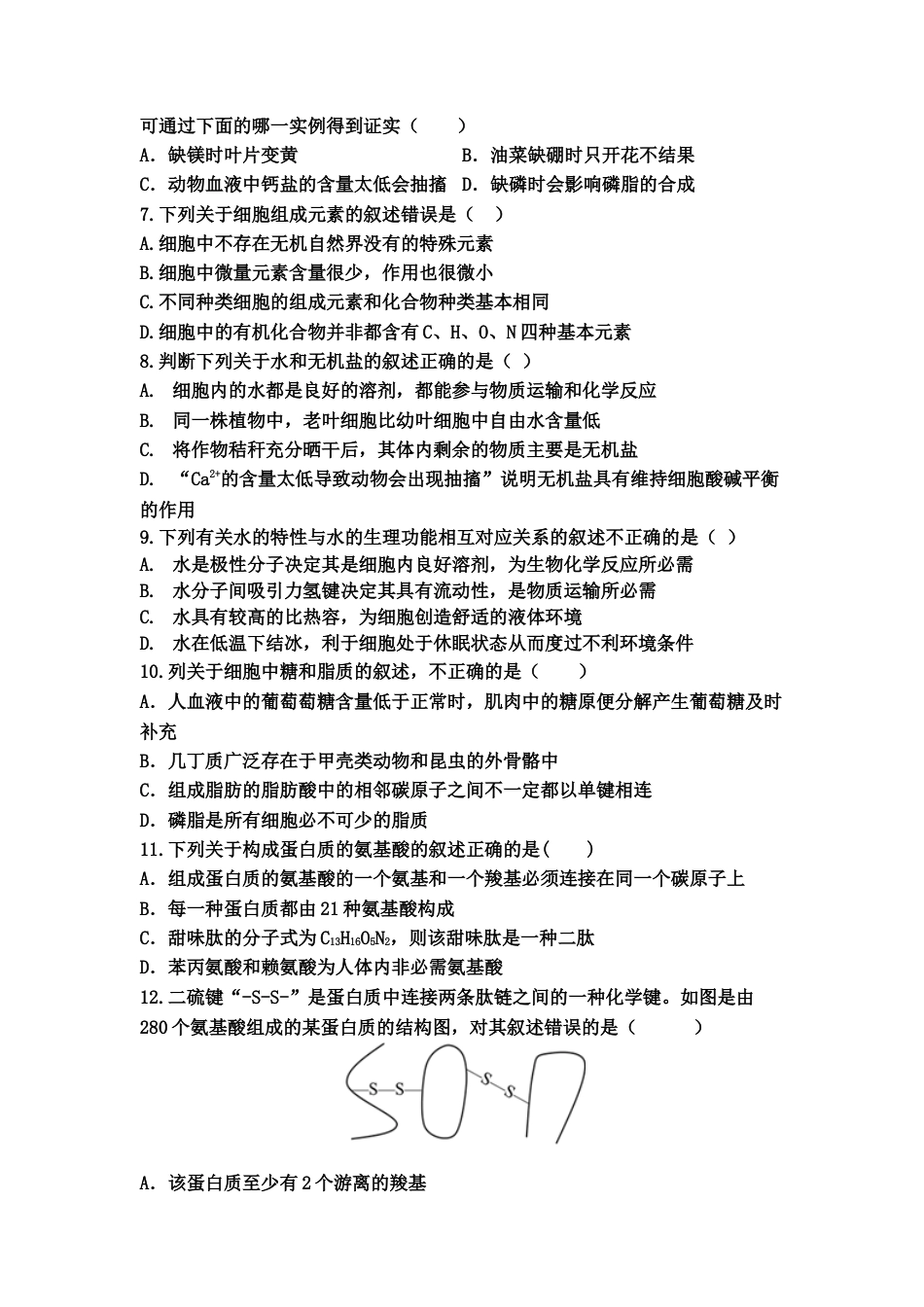 高中生物必修1 山东省宁阳一中高一上学期期中考试  生物.doc