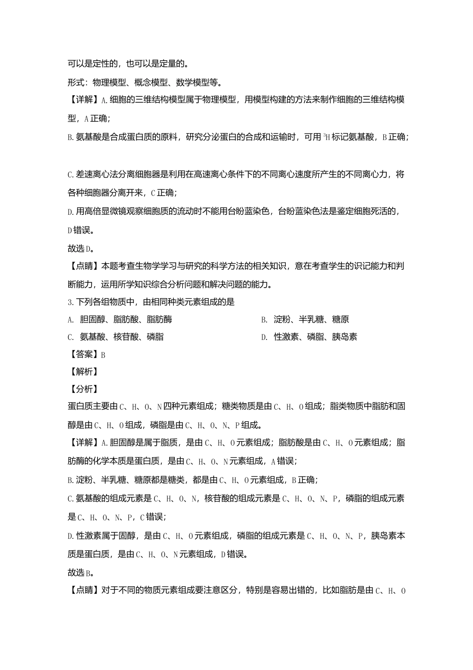 高中生物必修1 辽宁省实验中学高一上学期期中考试生物试题 Word版含解析.doc