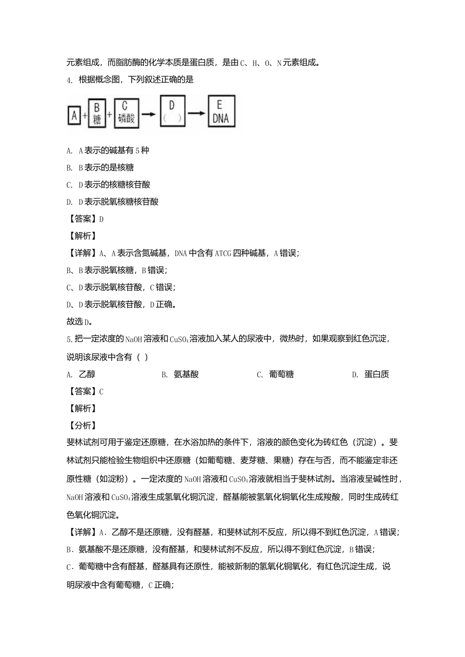 高中生物必修1 辽宁省实验中学高一上学期期中考试生物试题 Word版含解析.doc