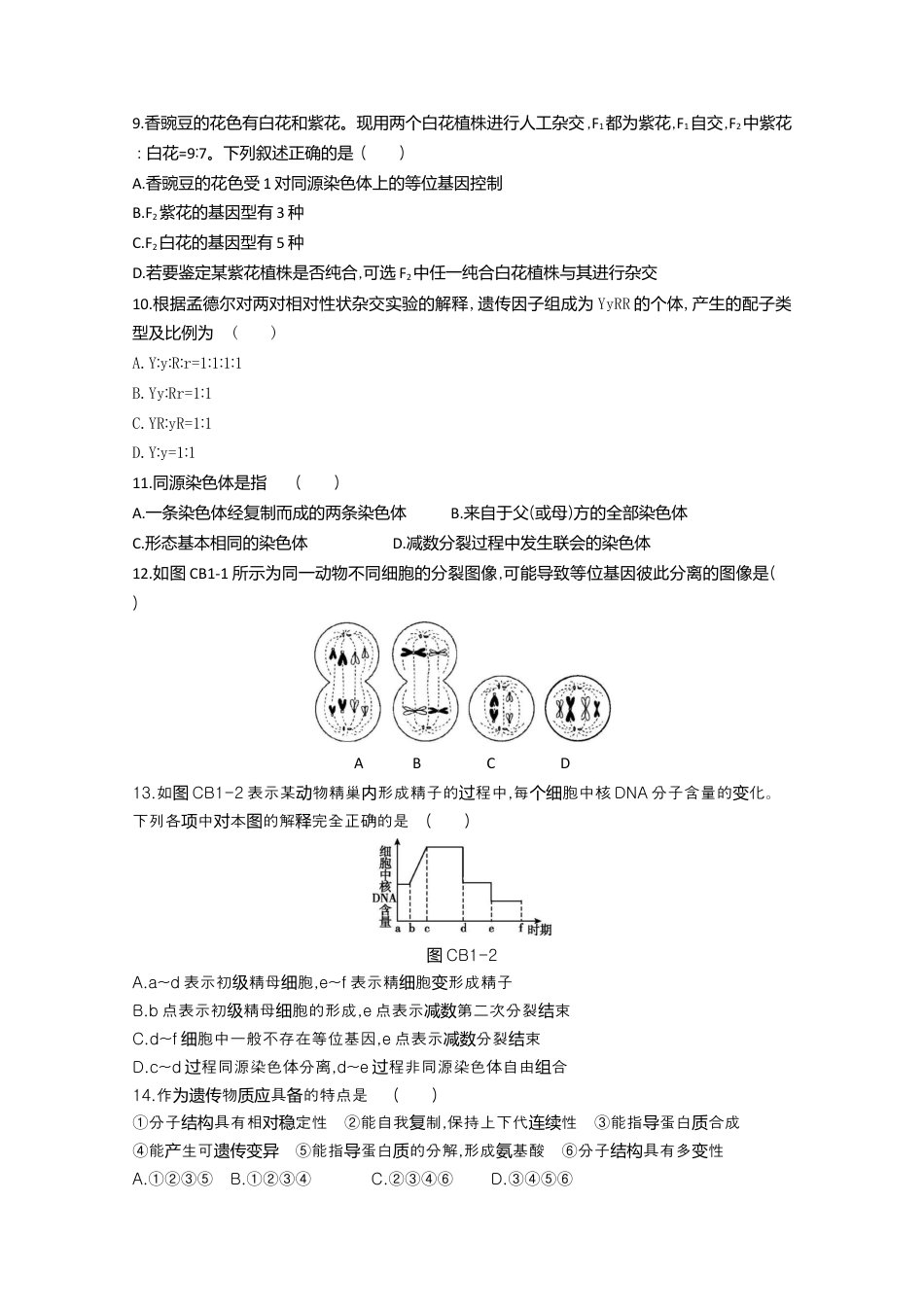 高中生物必修1 辽宁省沈阳铁路实验中学高一下学期期中考试生物试题.doc