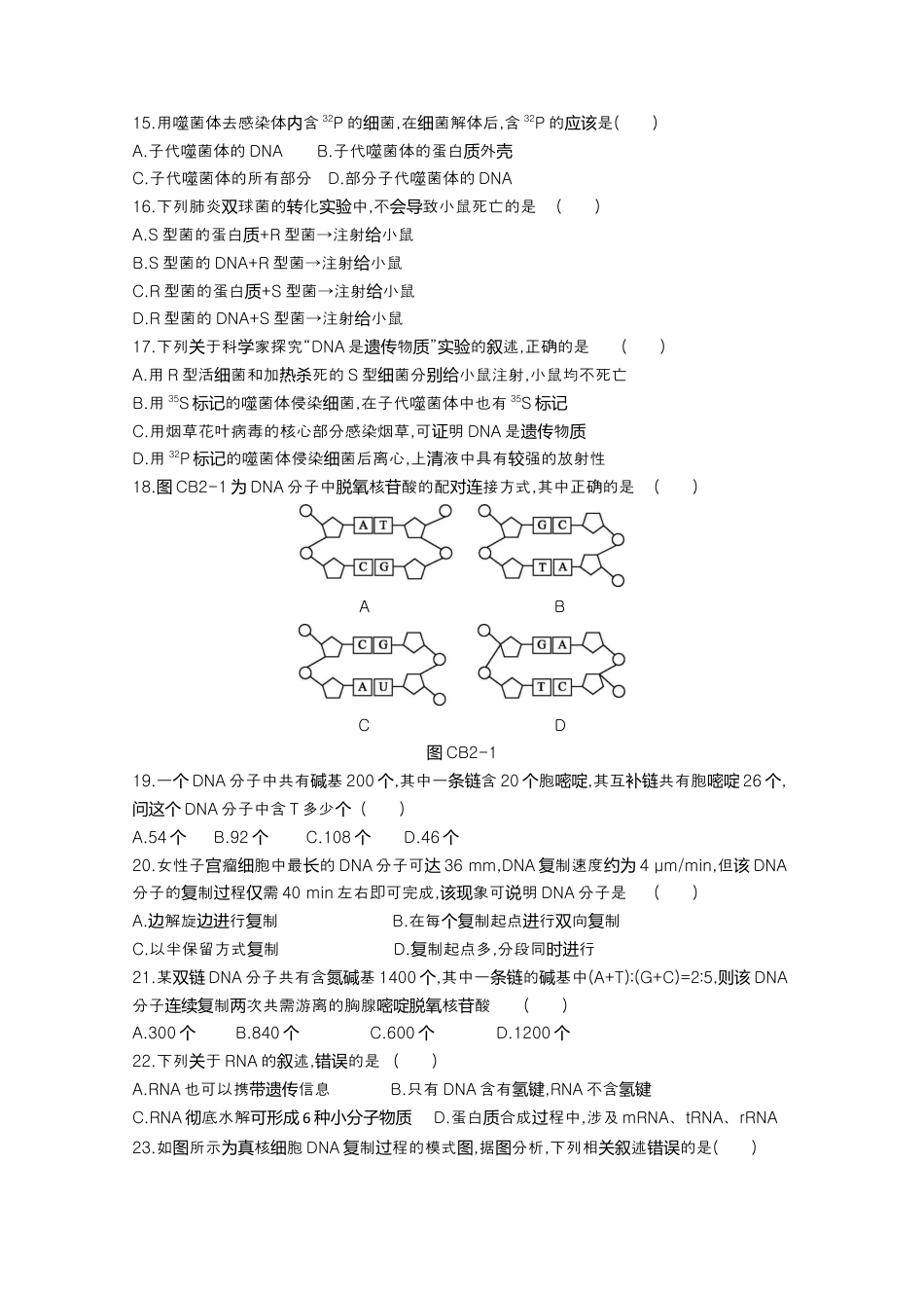 高中生物必修1 辽宁省沈阳铁路实验中学高一下学期期中考试生物试题.doc
