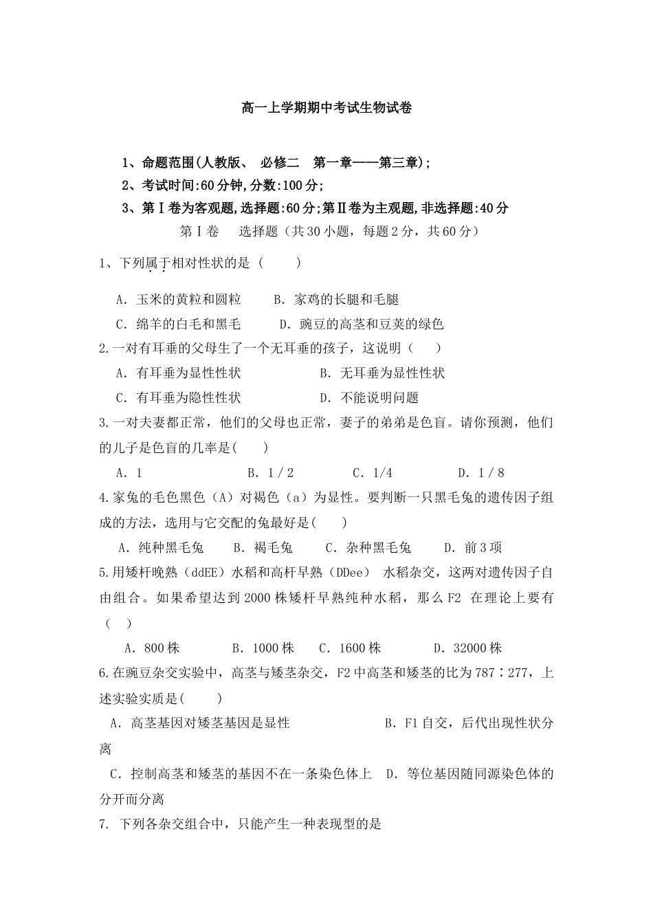 高中生物必修1 辽宁省沈阳市城郊市重点联合体高一上学期期中考试生物试卷.doc