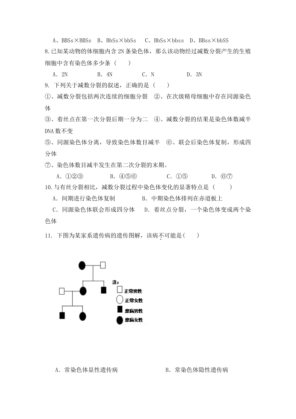 高中生物必修1 辽宁省沈阳市城郊市重点联合体高一上学期期中考试生物试卷.doc