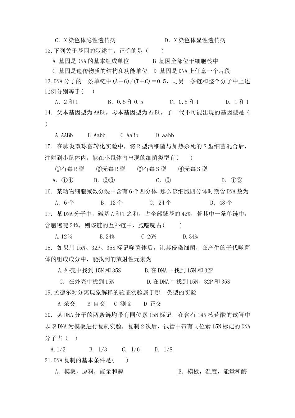 高中生物必修1 辽宁省沈阳市城郊市重点联合体高一上学期期中考试生物试卷.doc