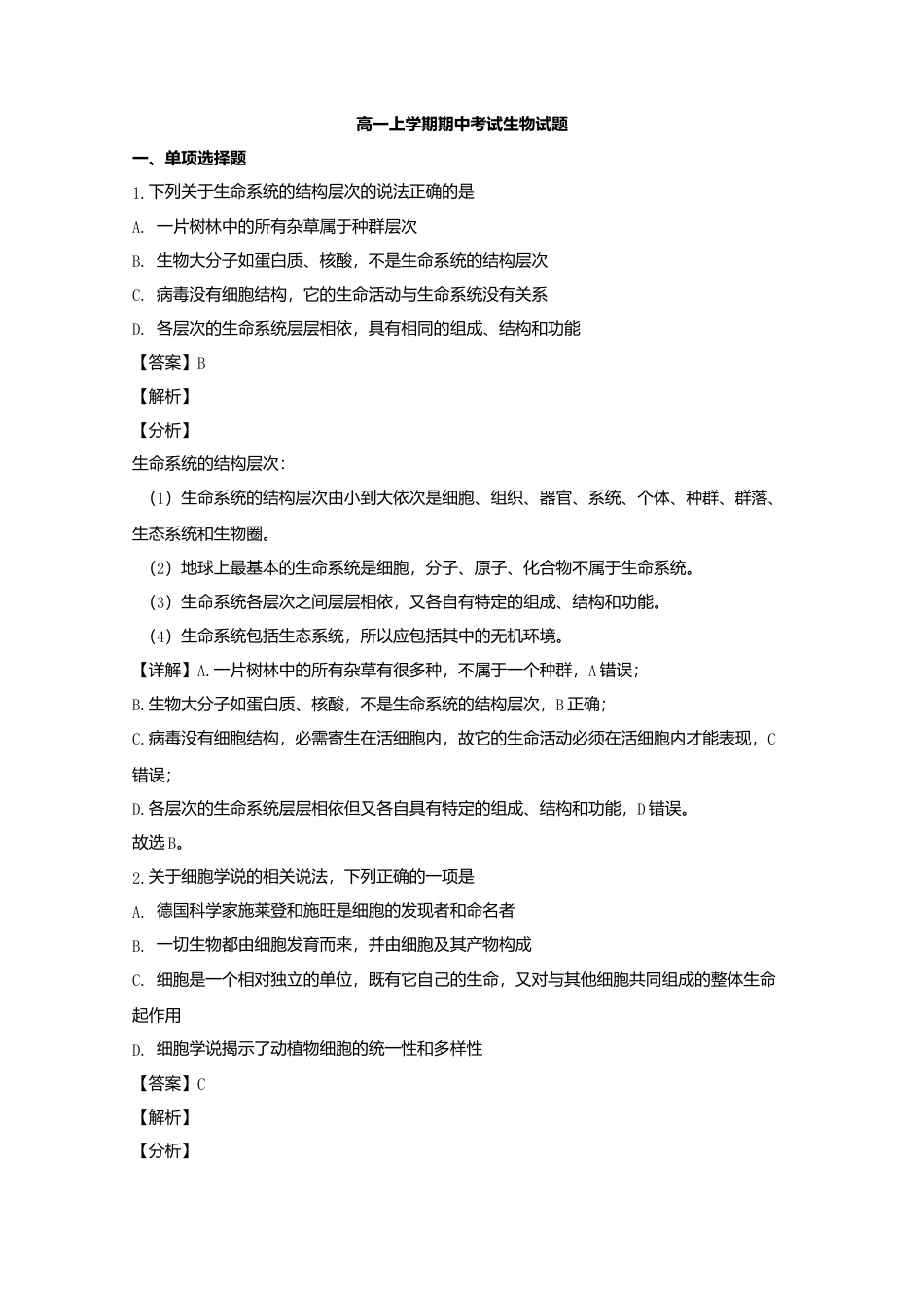 高中生物必修1 辽宁省六校协作体高一上学期期中考试生物试题 Word版含解析.doc