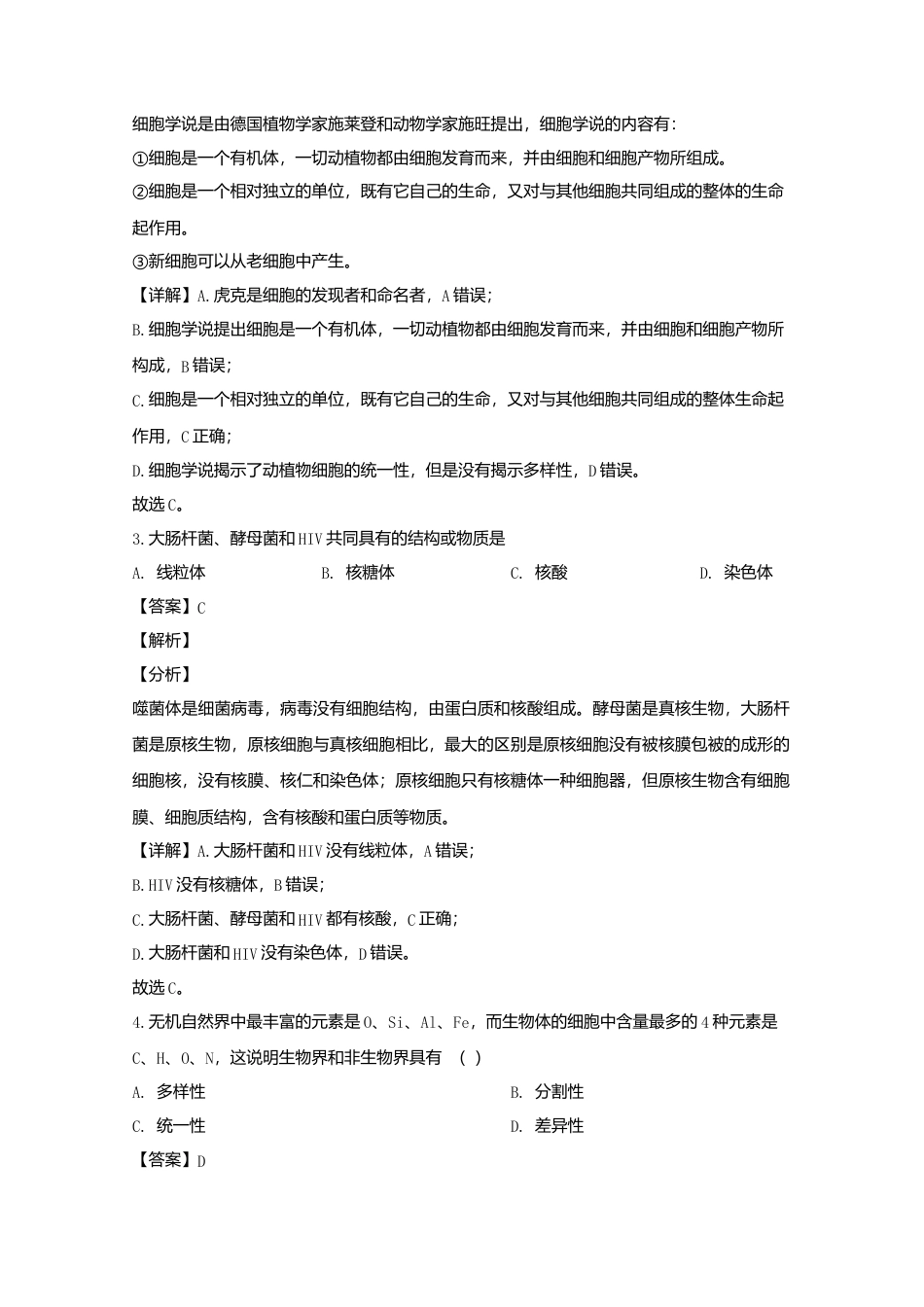 高中生物必修1 辽宁省六校协作体高一上学期期中考试生物试题 Word版含解析.doc