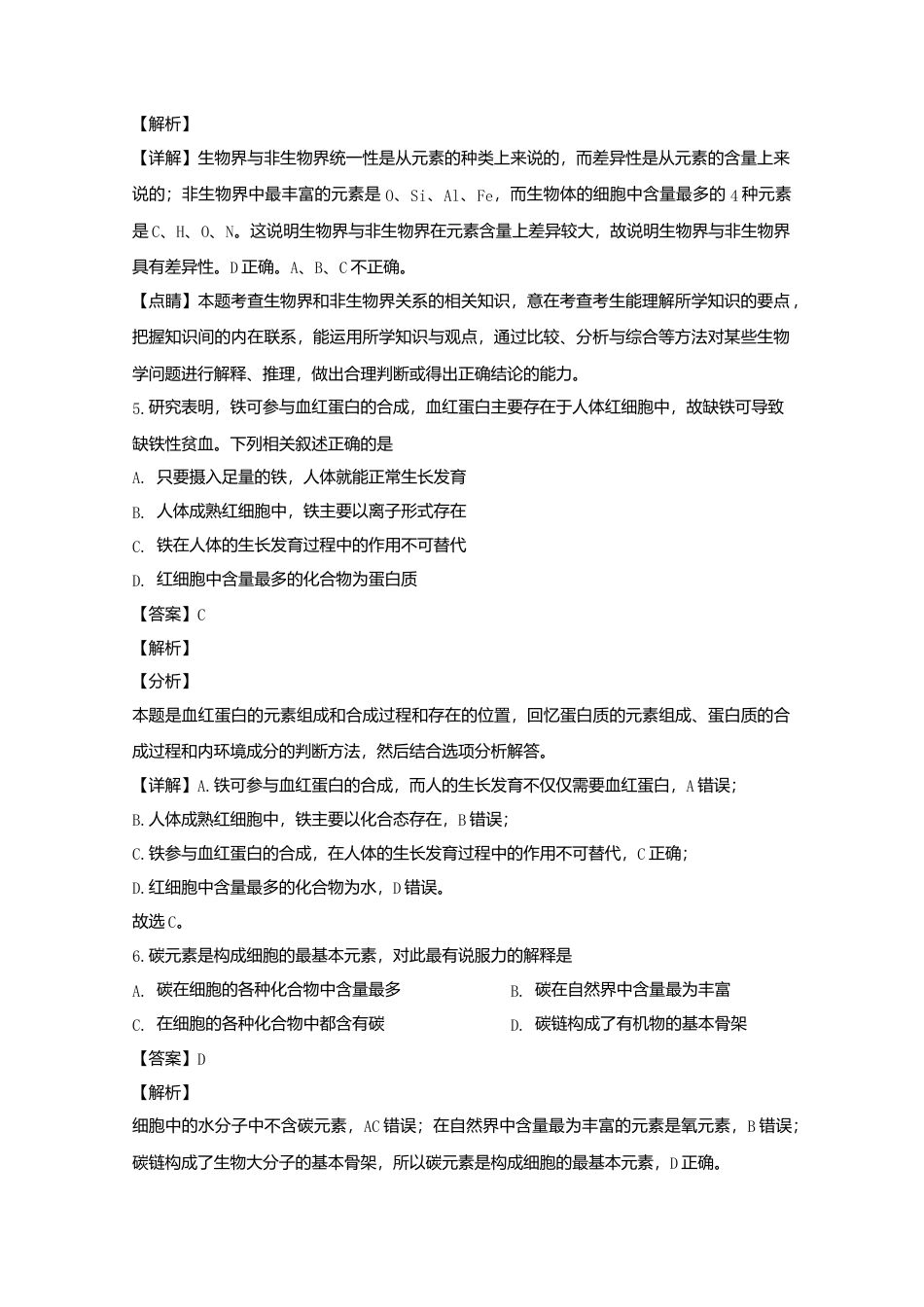 高中生物必修1 辽宁省六校协作体高一上学期期中考试生物试题 Word版含解析.doc