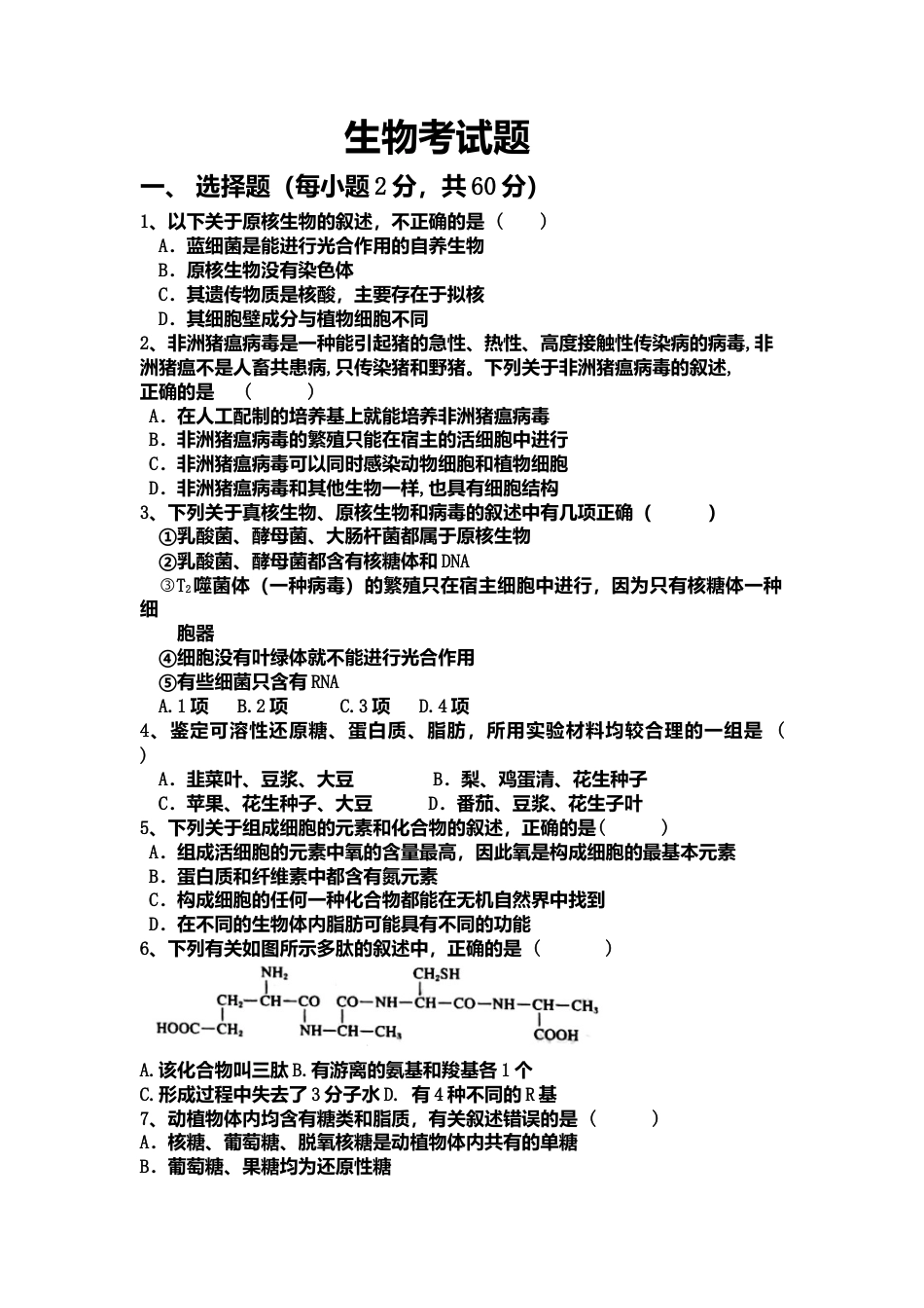 高中生物必修1 辽宁省凌源市实验中学高一上学期期中考试生物试卷.doc