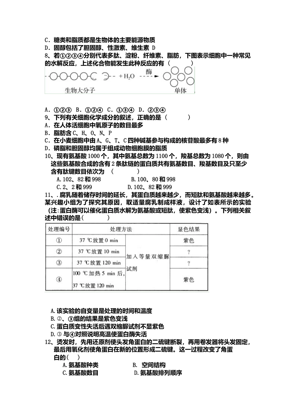 高中生物必修1 辽宁省凌源市实验中学高一上学期期中考试生物试卷.doc