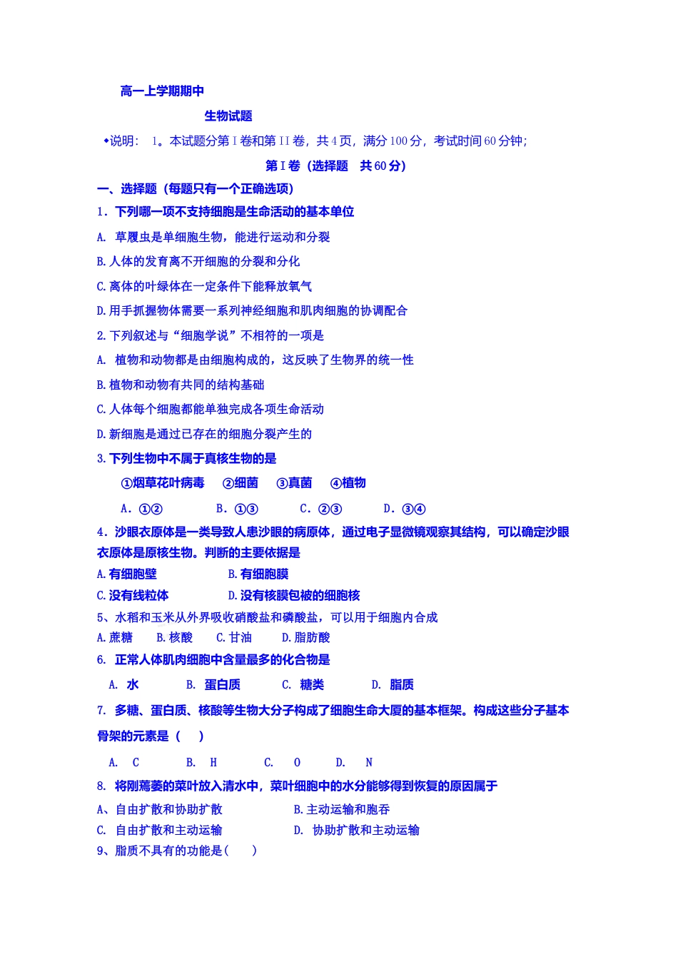 高中生物必修1 辽宁省辽河油田第二高级中学高一上学期期中考试生物试题.doc