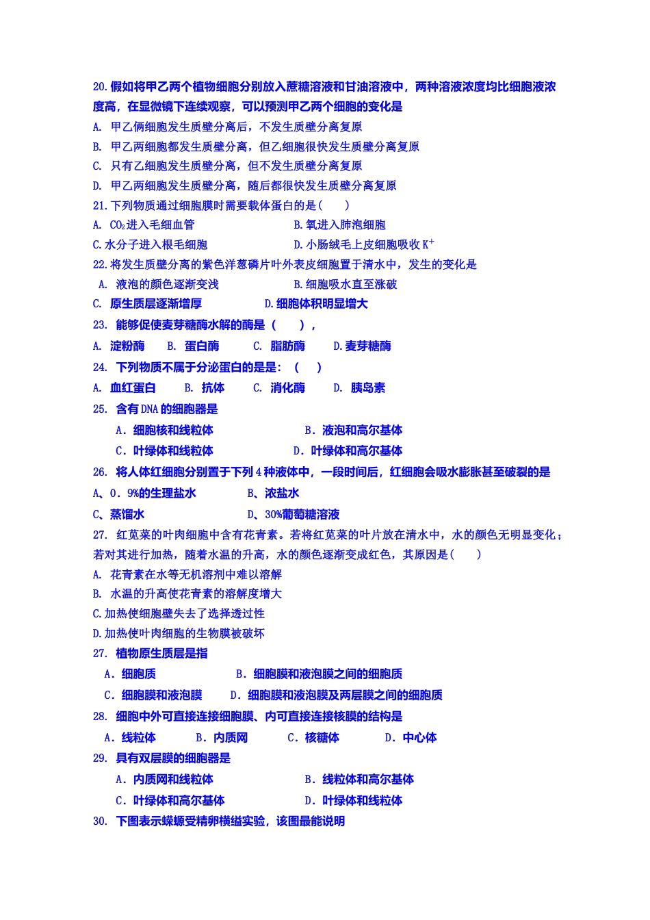 高中生物必修1 辽宁省辽河油田第二高级中学高一上学期期中考试生物试题.doc