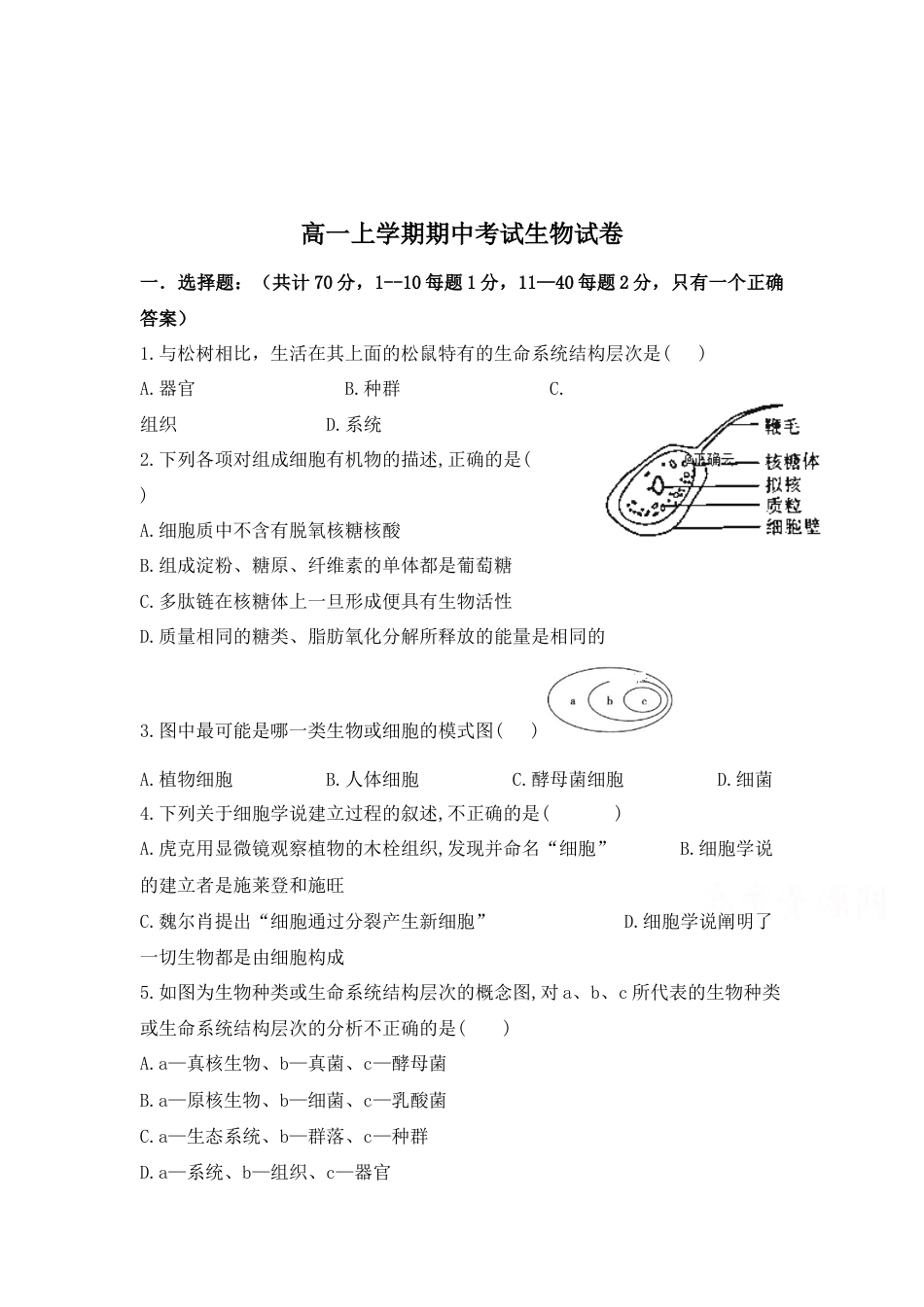 高中生物必修1 辽宁省大连市旅顺口区高一上学期期中考试生物试卷.doc