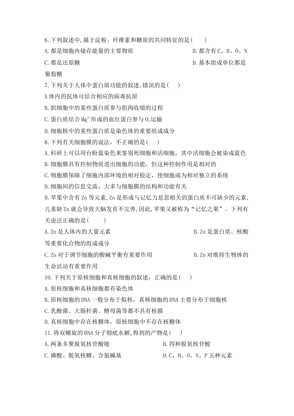 高中生物必修1 辽宁省大连市旅顺口区高一上学期期中考试生物试卷.doc