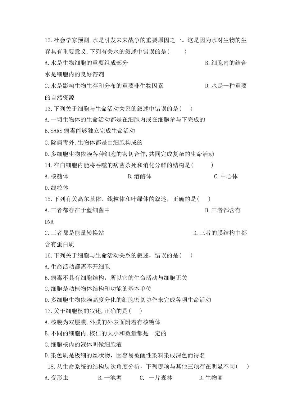 高中生物必修1 辽宁省大连市旅顺口区高一上学期期中考试生物试卷.doc