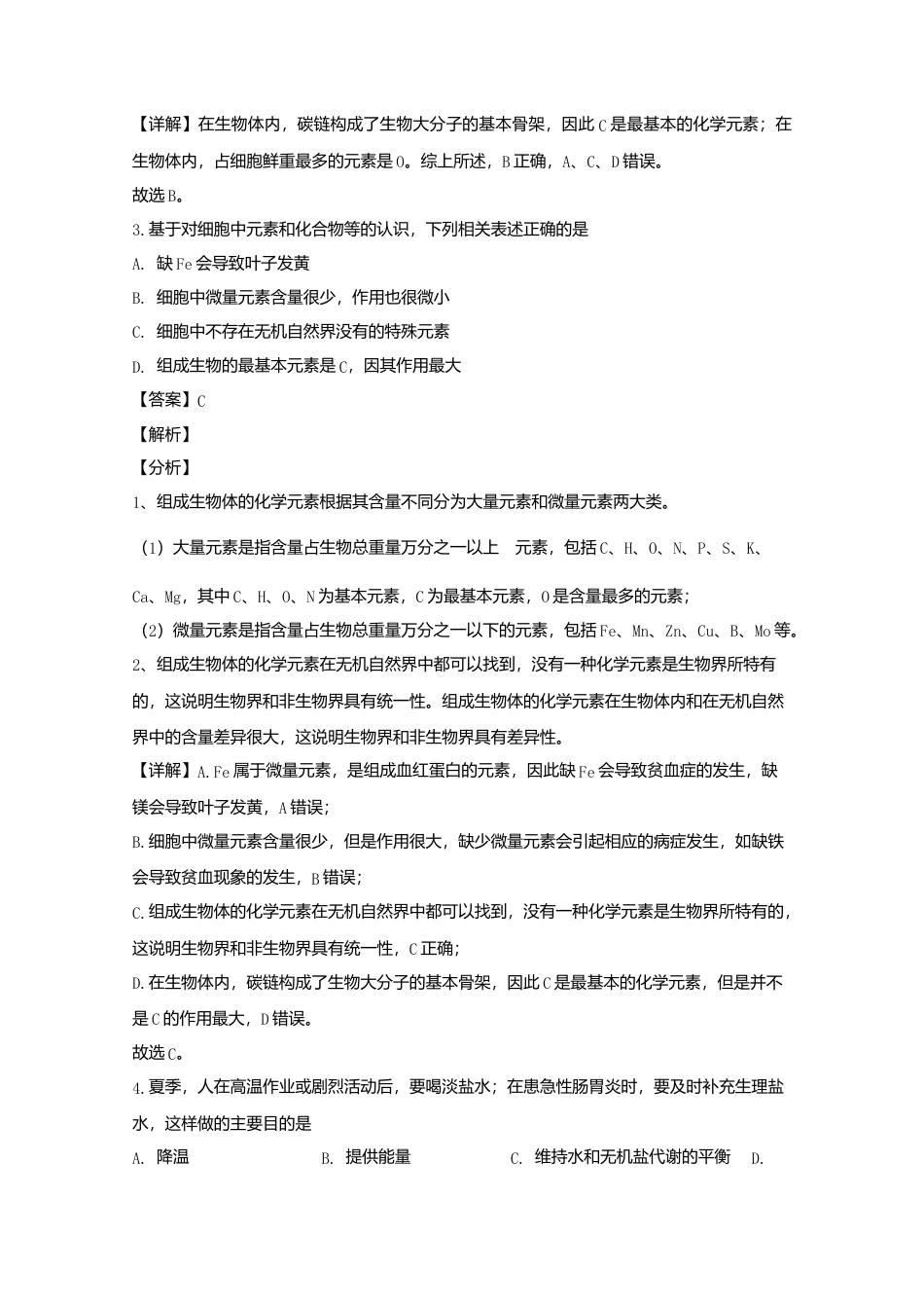 高中生物必修1 辽宁省大连市高一上学期期中考试生物试题 Word版含解析.doc