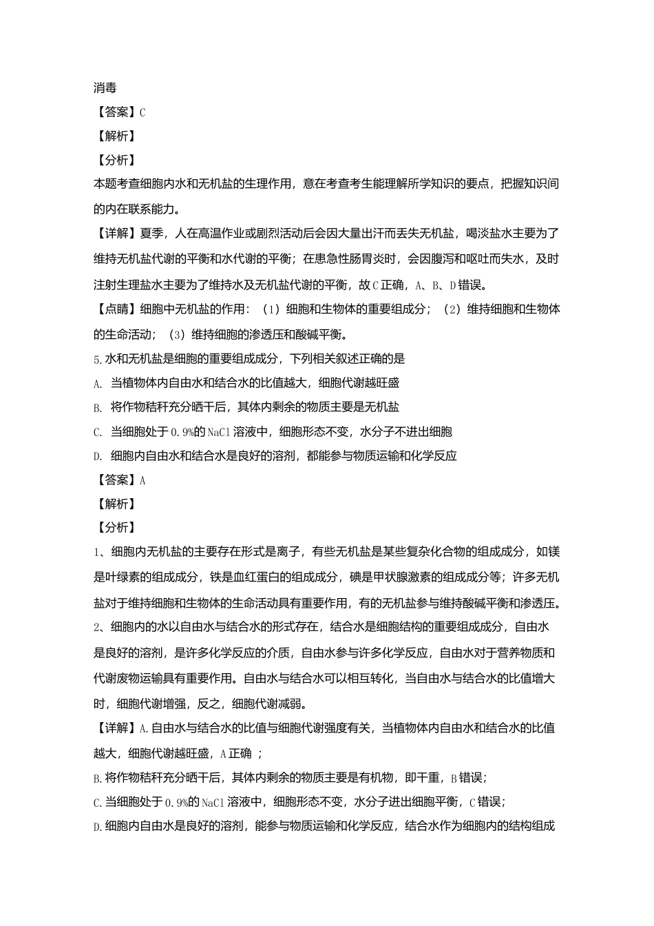 高中生物必修1 辽宁省大连市高一上学期期中考试生物试题 Word版含解析.doc