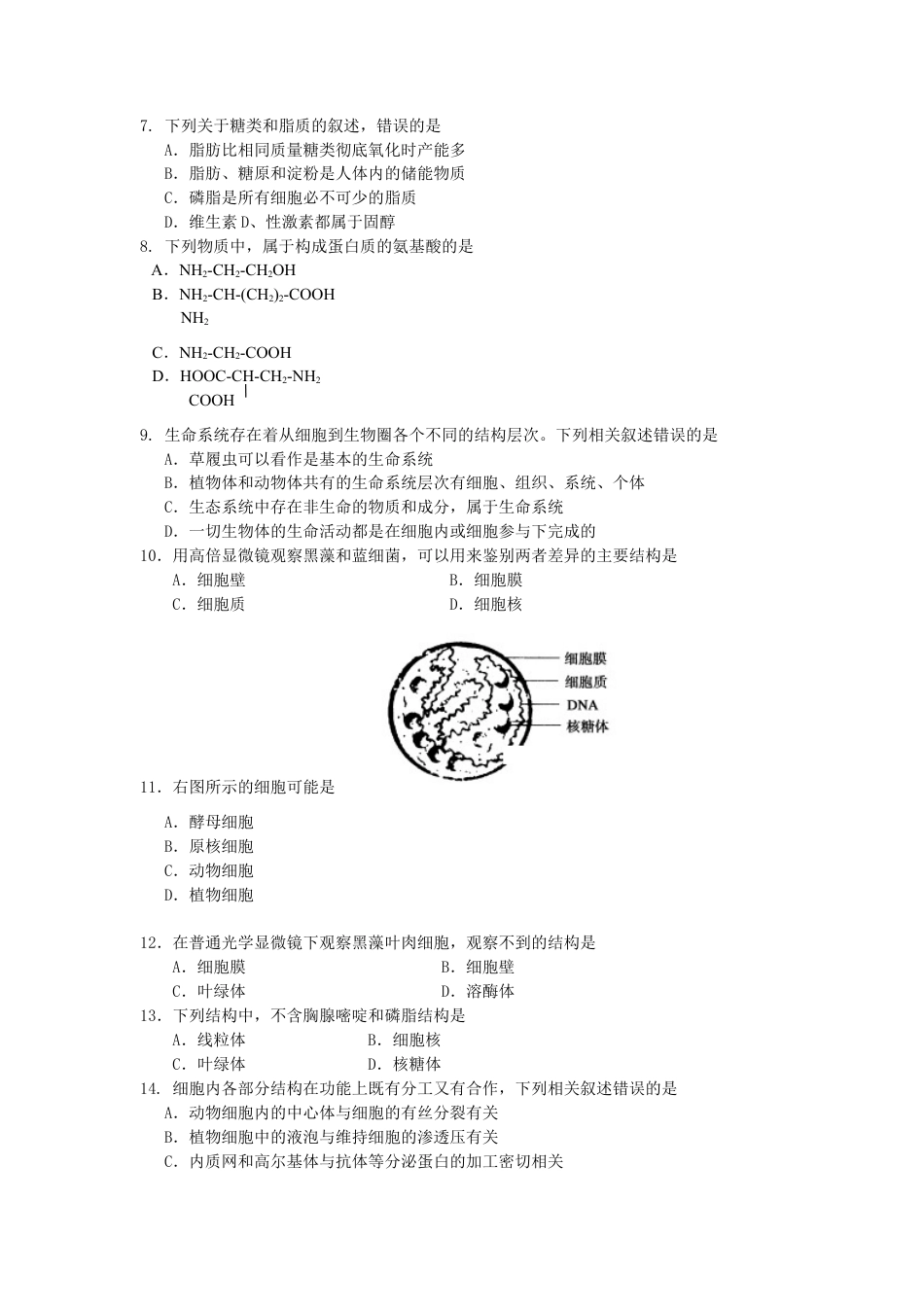 高中生物必修1 辽宁省大连市高一上学期期中考试生物试卷.doc
