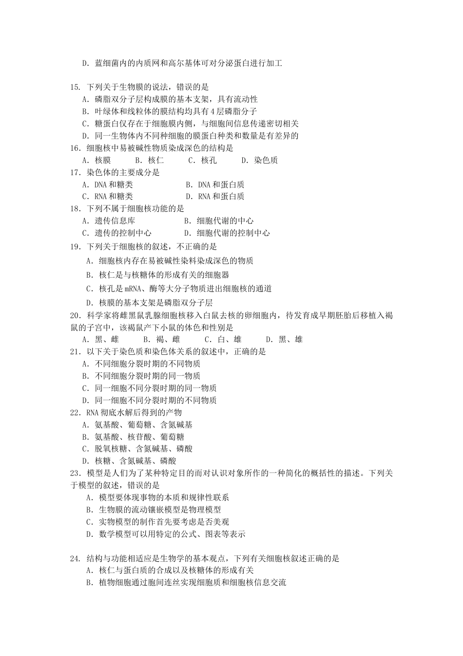 高中生物必修1 辽宁省大连市高一上学期期中考试生物试卷.doc