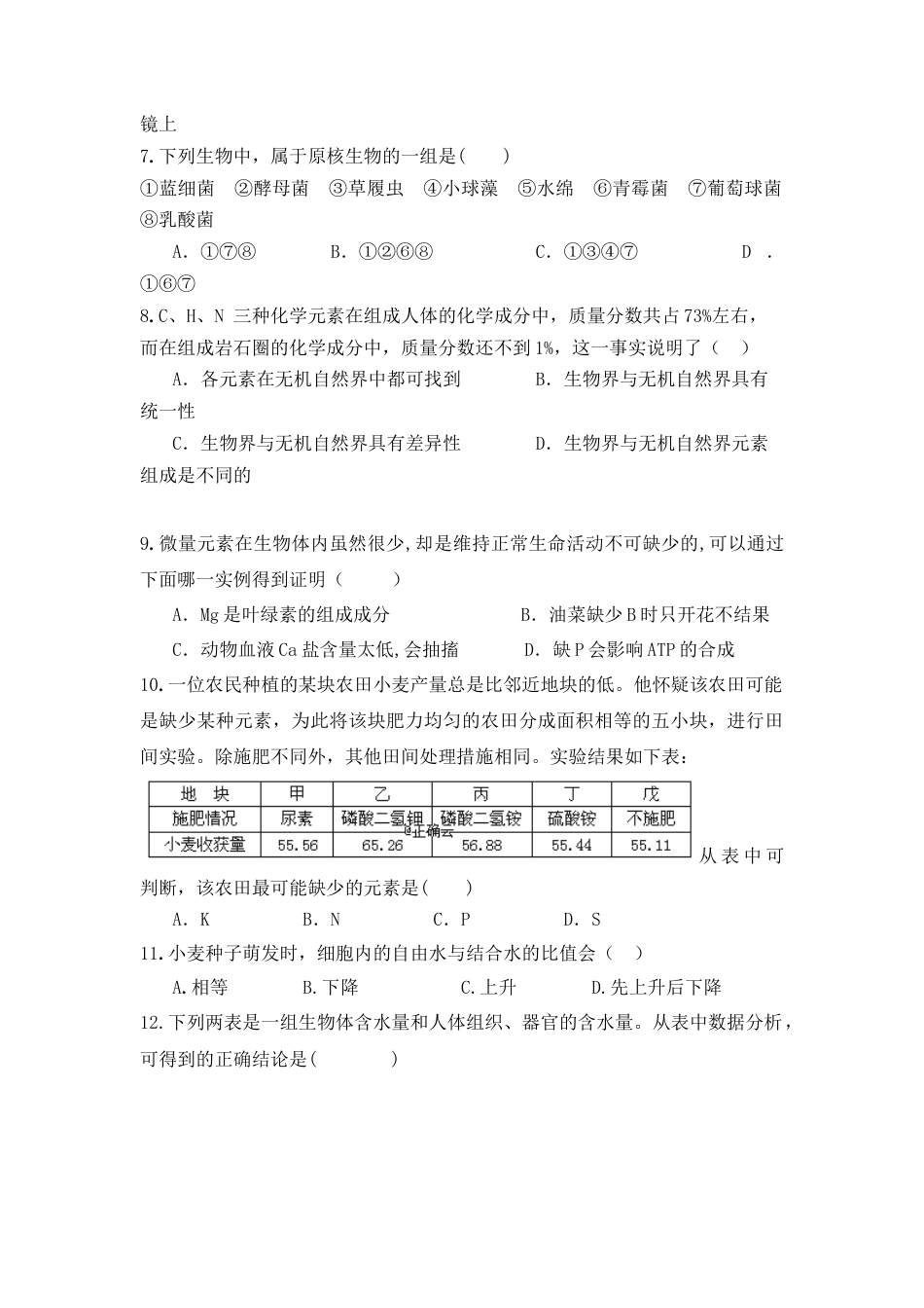 高中生物必修1 海南省临高县临高中学高一上学期期中考试生物试卷.doc