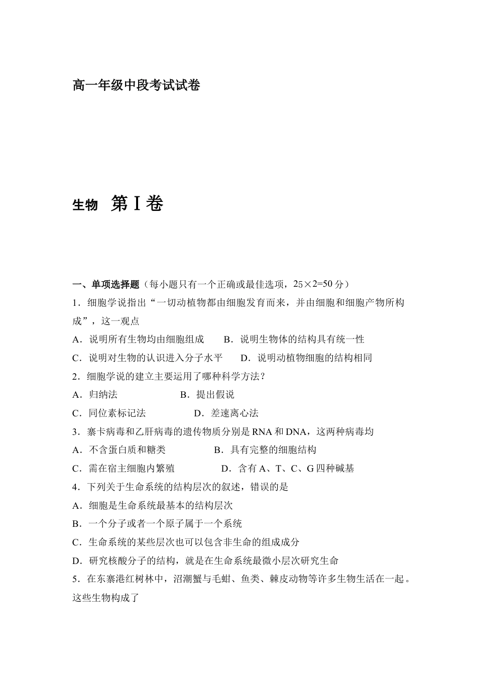 高中生物必修1 海南省海南中学高一上学期期中考试 生物试题.doc