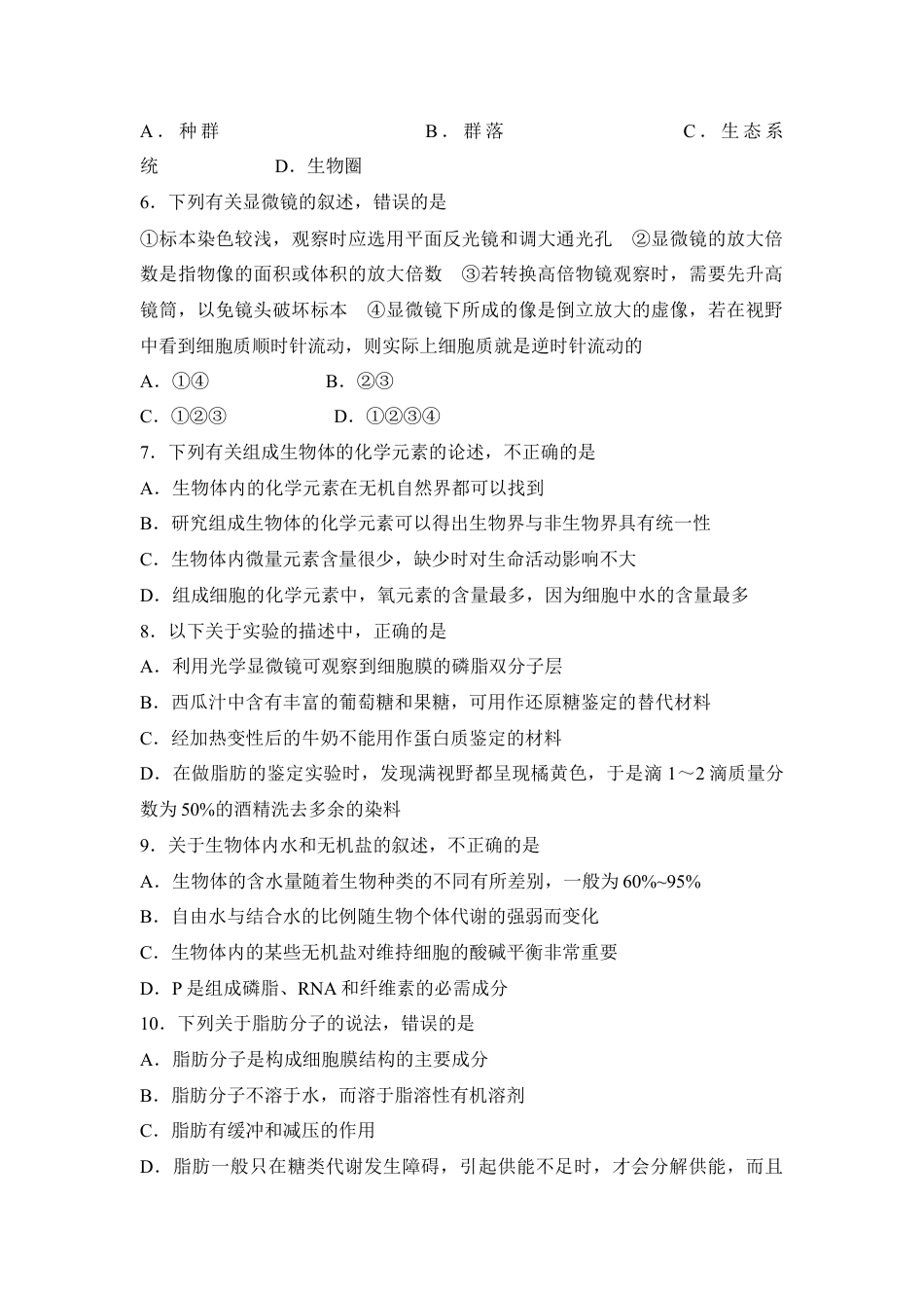 高中生物必修1 海南省海南中学高一上学期期中考试 生物试题.doc