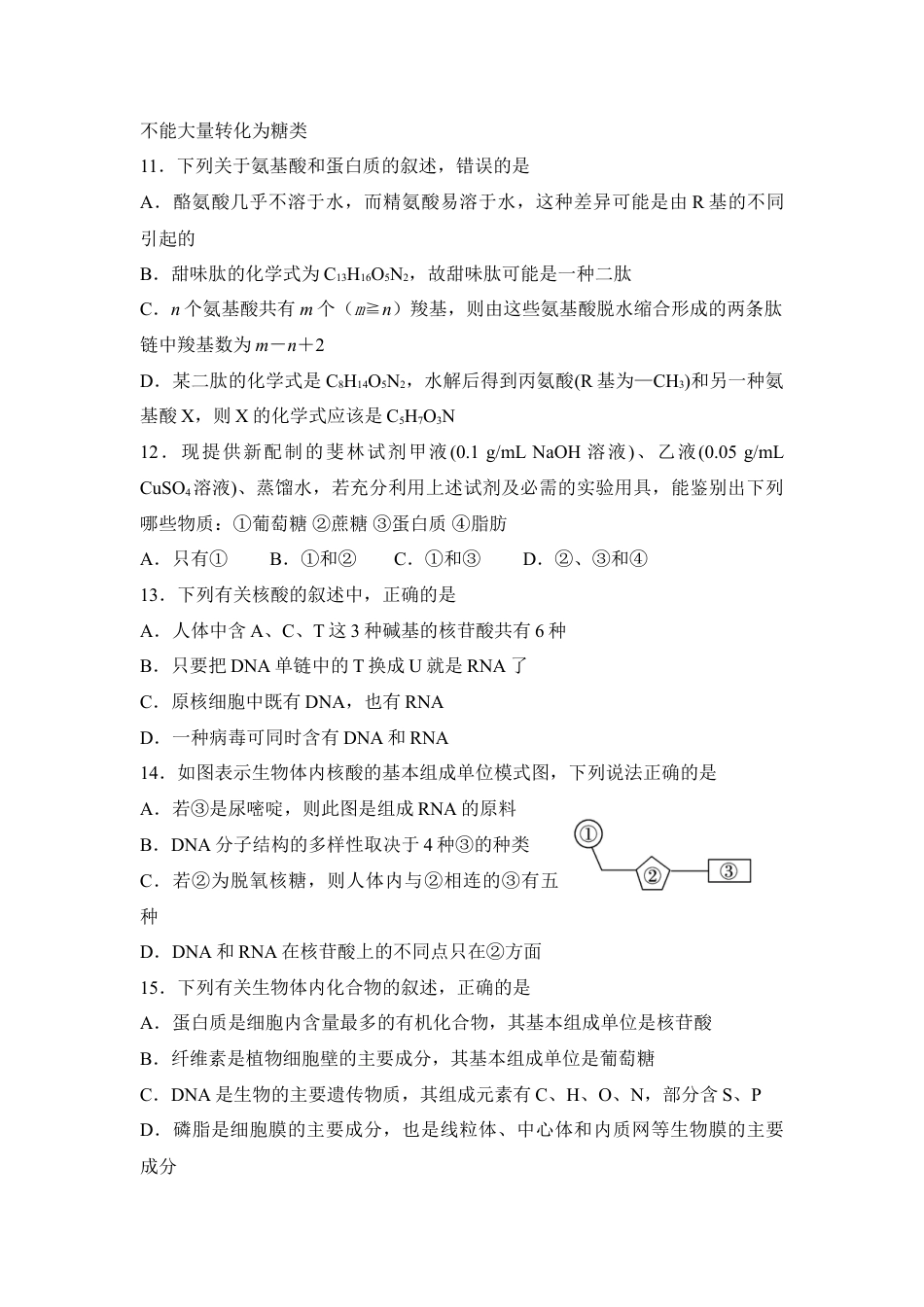 高中生物必修1 海南省海南中学高一上学期期中考试 生物试题.doc
