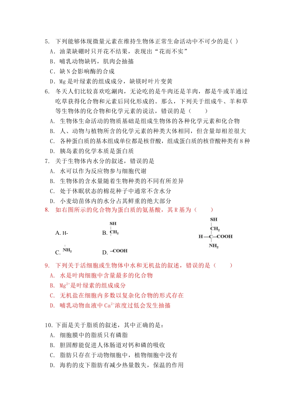高中生物必修1 海南省海口四中度第一学期期中考试高一年级生物试题.doc